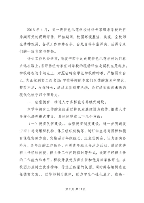 波宁四中学年自主性发展自评报告.docx