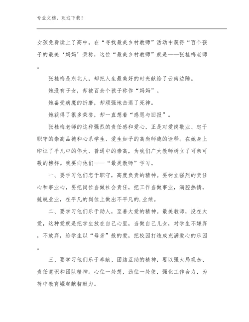 最新暑假培训教师心得体会优选例文29篇合辑.docx