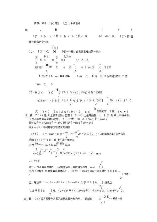 2022届高考数学第一轮函数单元练习题6