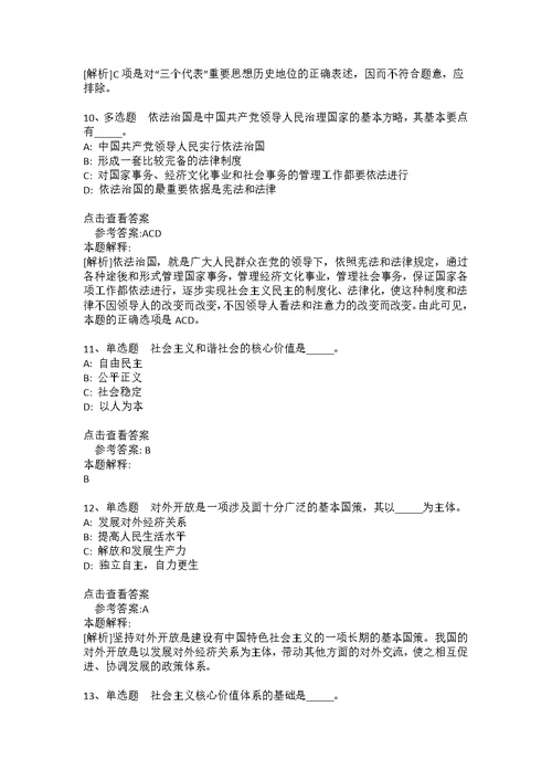 事业单位考试大纲考点强化练习《中国特色社会主义》(2021年版)(答案解析附后） 7
