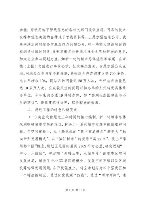市城乡规划局年度工作总结及次年工作思路 (2).docx