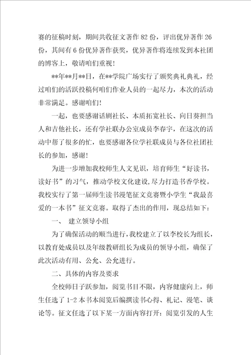 征文比赛活动总结锦集7篇