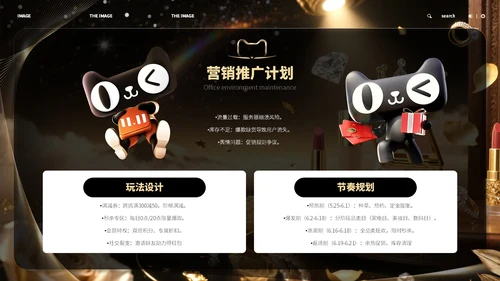 黑金色618商务风宣传策划ppt