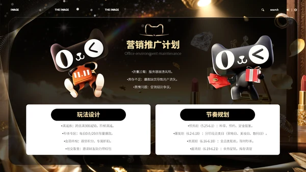 黑金色618商务风宣传策划ppt