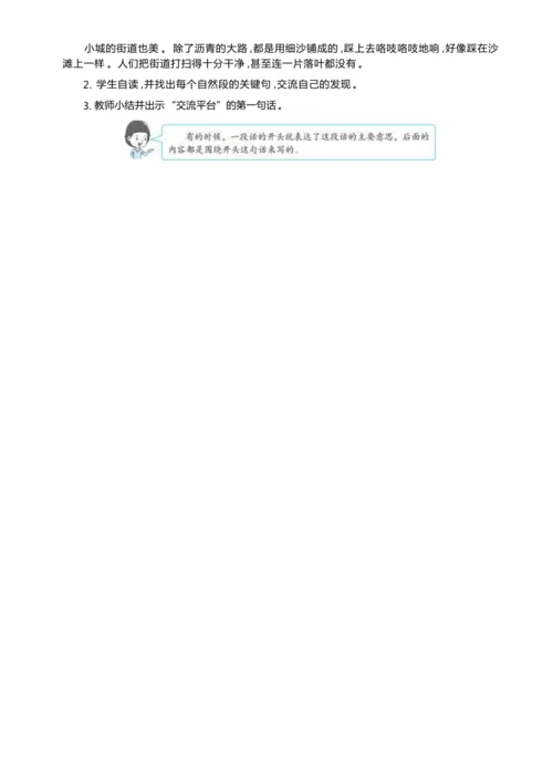 统编版语文三年级上册 第六单元 跟着课本去旅行 ,领略祖国河山美 学习任务群整体教学设计