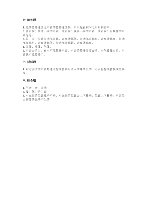 教科版 科学四年级上册第一单元声音测试卷实验班.docx