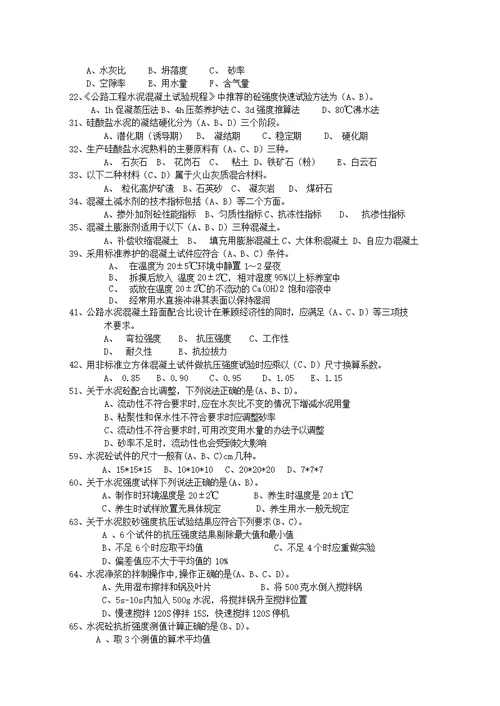 试验检测工程师考试水泥汇总题1