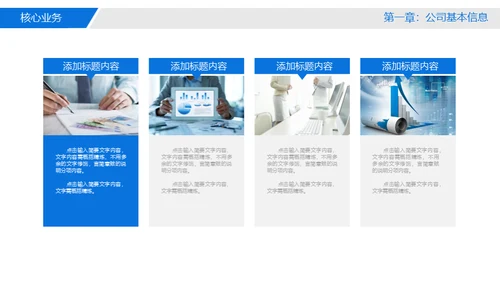 新员工入职培训手册通用PPT模板