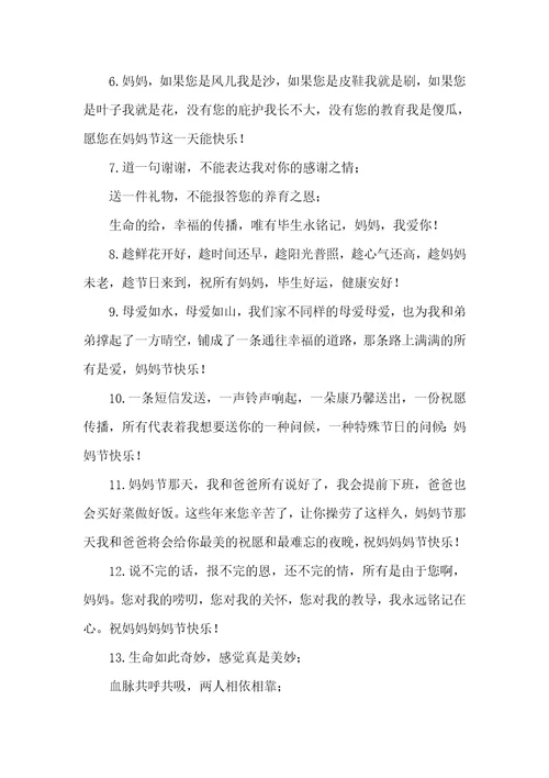 母亲节简短祝福语
