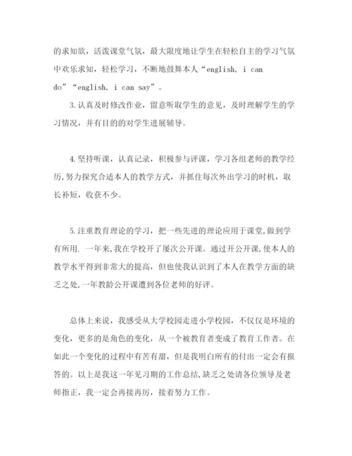 精编之新教师见习期个人工作参考总结范文（通用）.docx