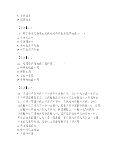 2024年材料员之材料员专业管理实务题库附参考答案【满分必刷】.docx