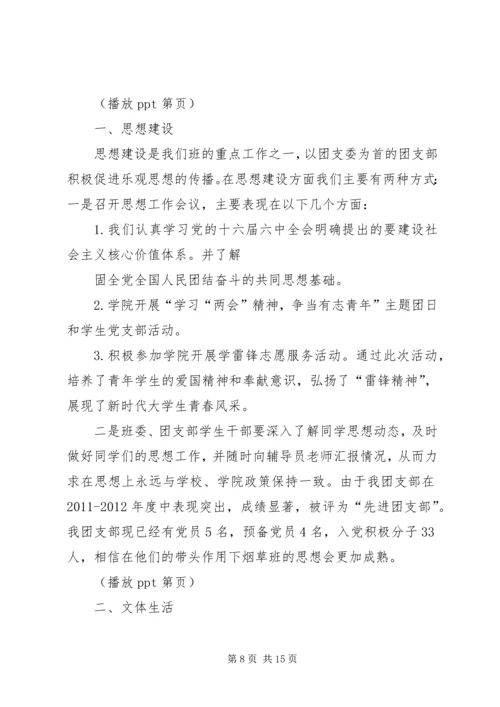 十佳团支部演讲稿.docx