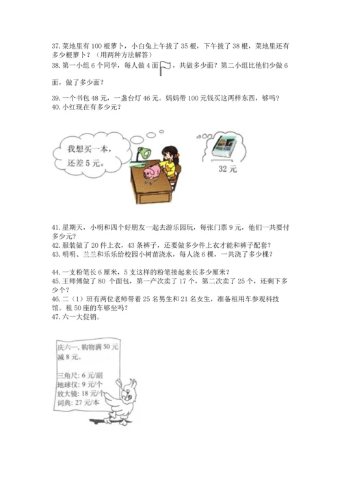 二年级上册数学应用题100道（能力提升）word版.docx
