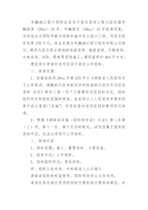 招标方案.docx