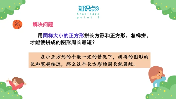 人教版三年级上册10总复习课件(共43张PPT)