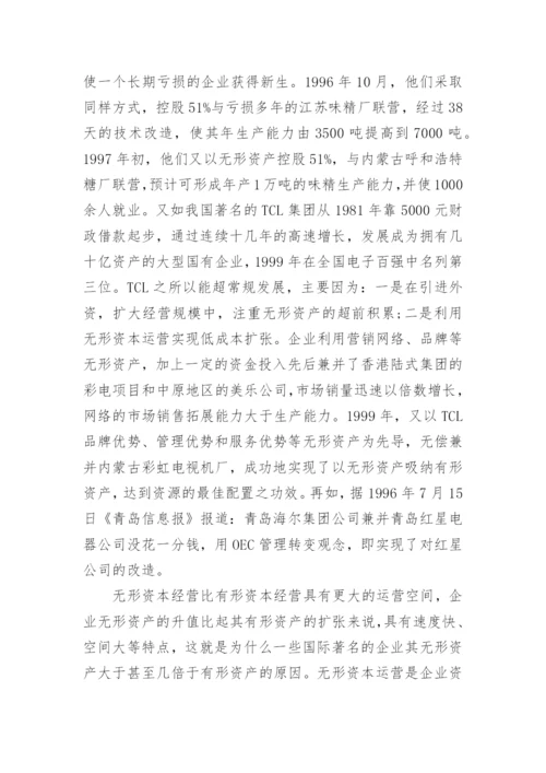 无形资产管理论文.docx