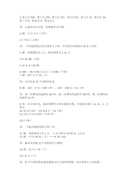 小学五年级数学应用题大全及参考答案（实用）.docx