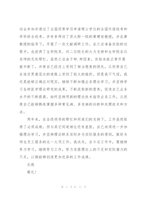 申报副高检验科医生述职报告.docx