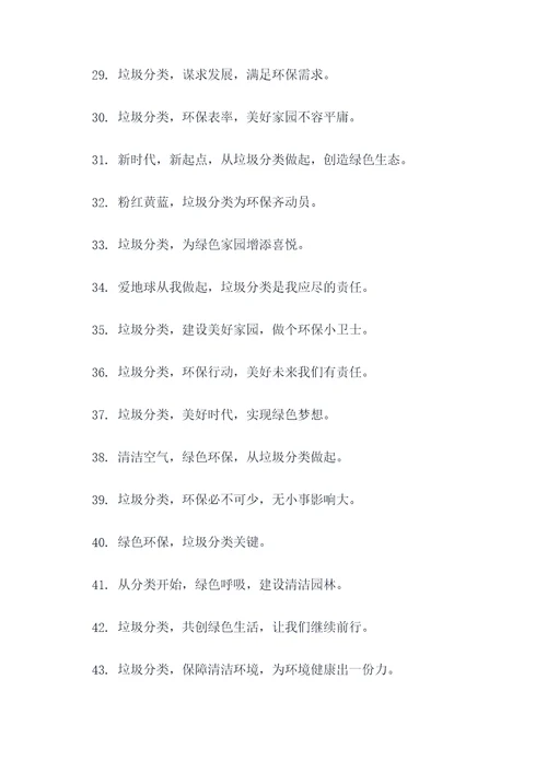 安顺垃圾分类宣传标语