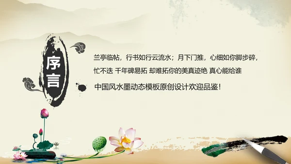 中国风古典乐器琵琶ppt模板