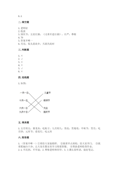 部编版二年级上册道德与法治期中测试卷（研优卷）.docx