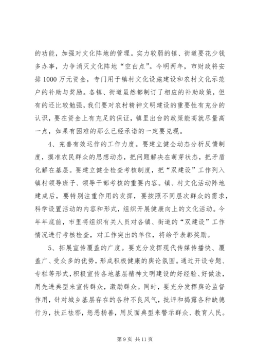 在农村思想道德建设和文化建设工作现场会上的讲话 (2).docx