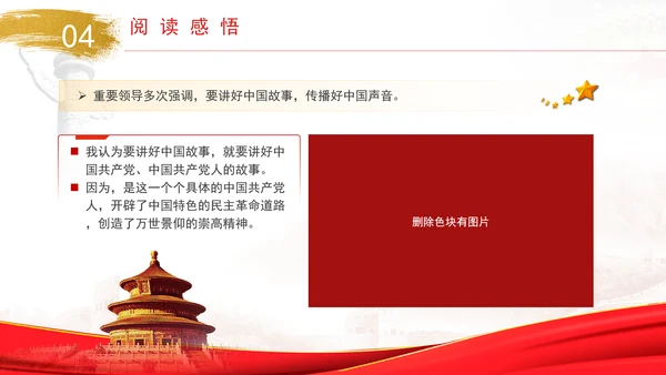 《中国共产党人的故事》书籍简介分享PPT课件