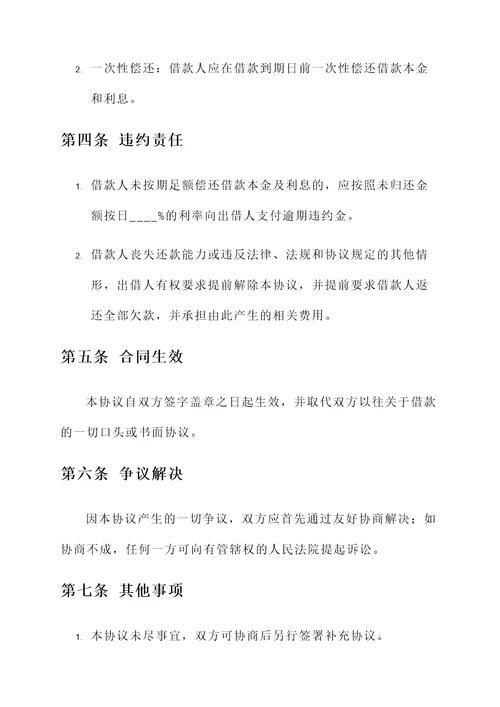 企业之间的借款协议书模板