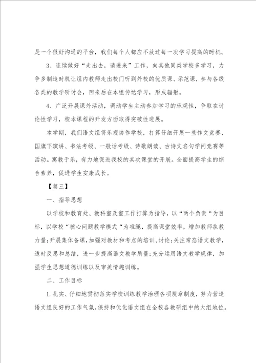 19年秋季高中语文教研组工作计划