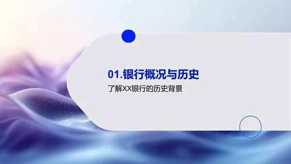 XX银行企业业务讲解PPT模板