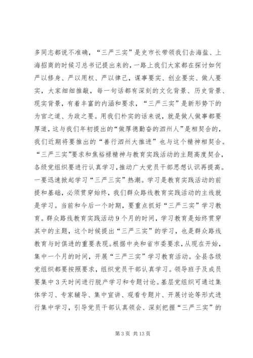 团区委召开“三严三实”专题教育动员会 (4).docx