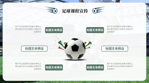 简约商务足球训练营足球培训足球比赛ppt模板