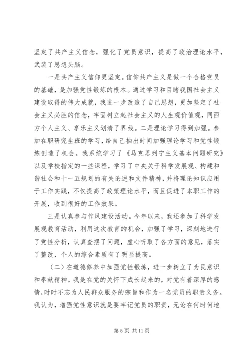 党性与党性修养心得体会.docx