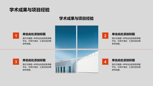国家励志奖学金评选答辩PPT模板