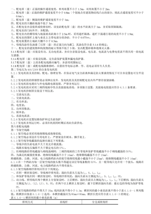 施工现场临时用电安全技术规范.docx
