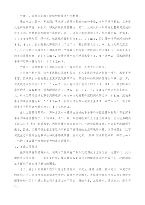 引(氵)胥济黑工程的必要性与可行性初探.docx