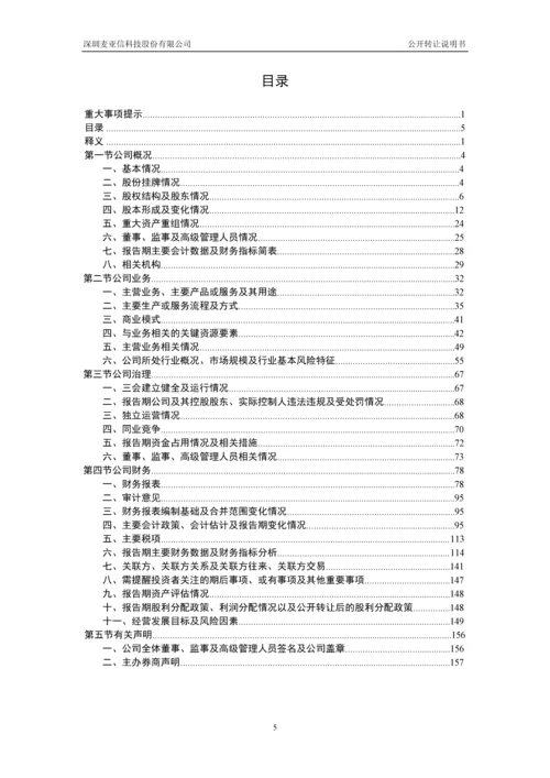 xx信科技股份有限公司公开转让说明书.docx