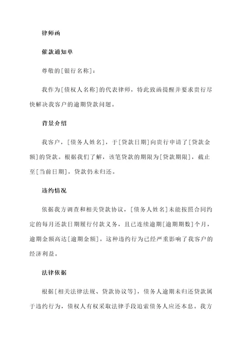 律师函银行催款通知单