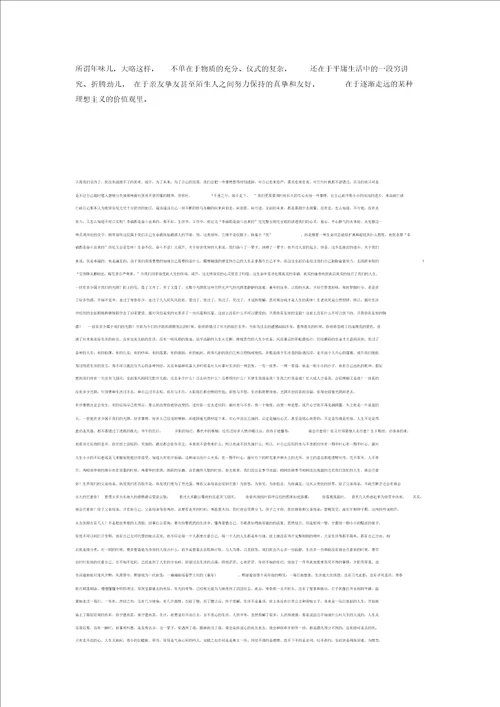 探寻年味儿作文1000字全面