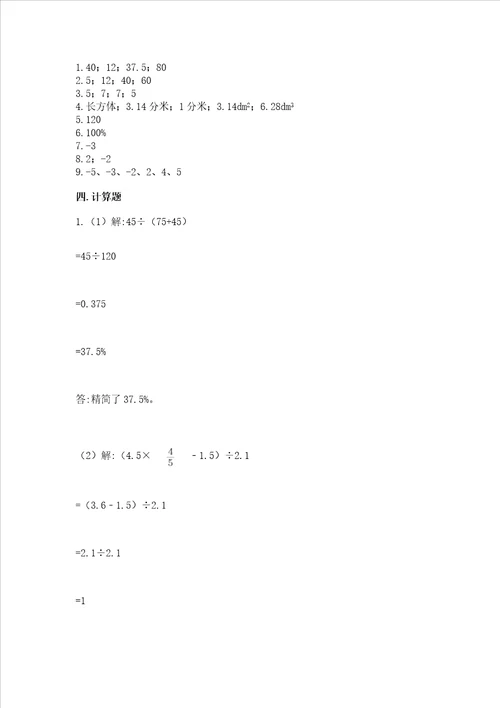 小学六年级下册数学 期末测试卷及完整答案必刷