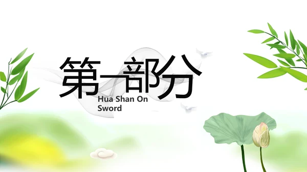 绿色严谨大气中国风党风廉政文化PPT
