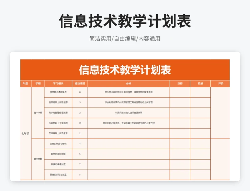 简约风信息技术教学计划表