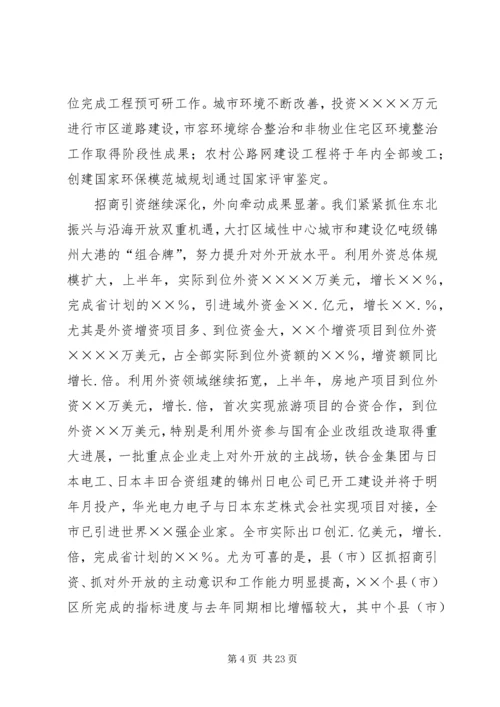 市委书记在市委九届九次全会上的报告.docx