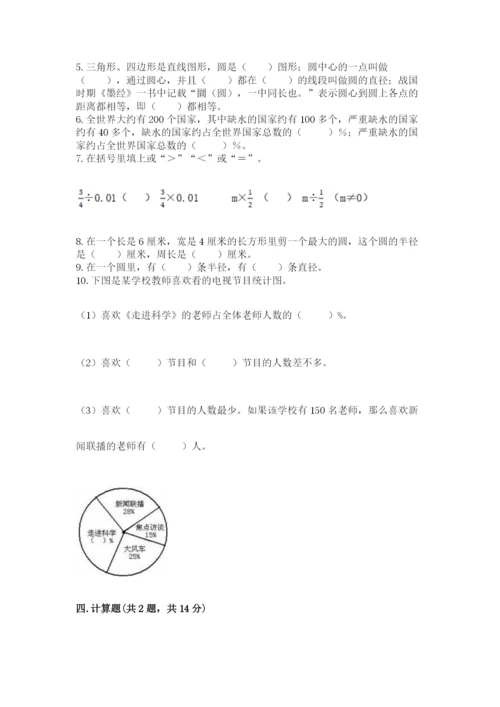 2022六年级上册数学期末考试试卷附参考答案（精练）.docx