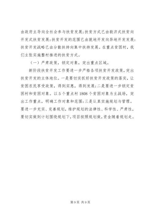 乡镇扶贫调研报告书的格式范文.docx