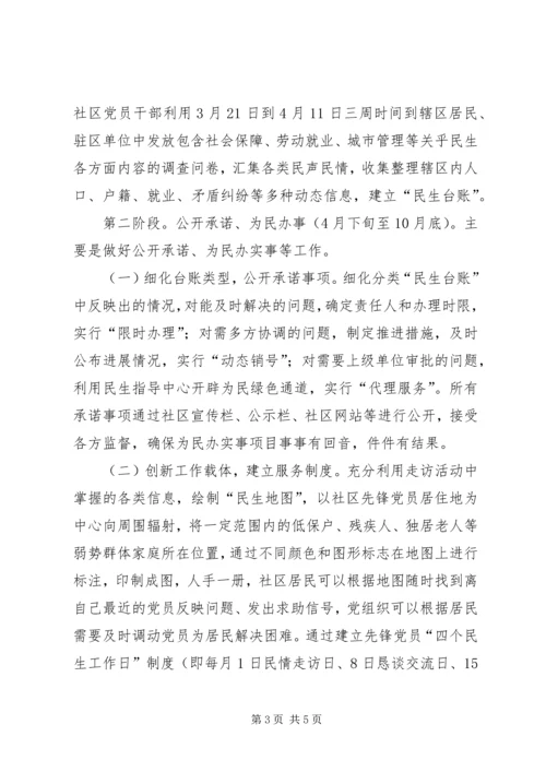 街道基层服务指导方案.docx