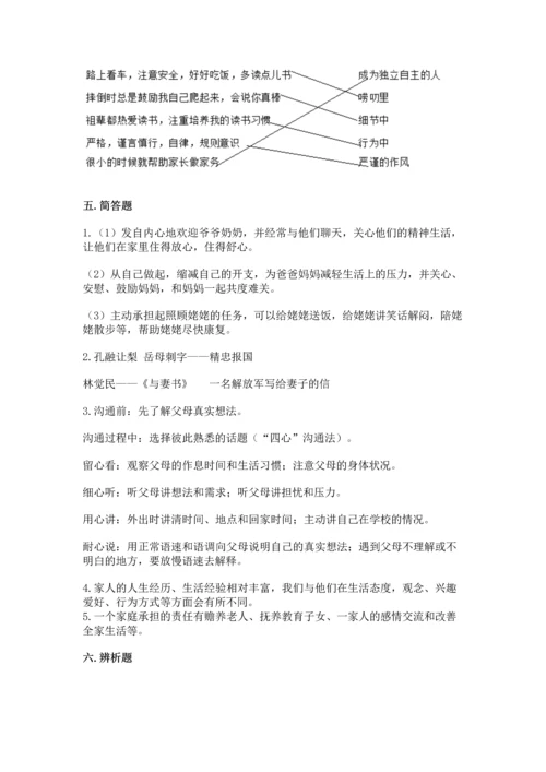 五年级下册道德与法治第1单元我们是一家人测试卷及完整答案【全优】.docx