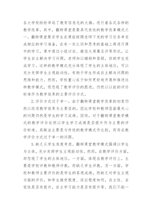 高职院校翻转课堂教学模式浅析的论文.docx