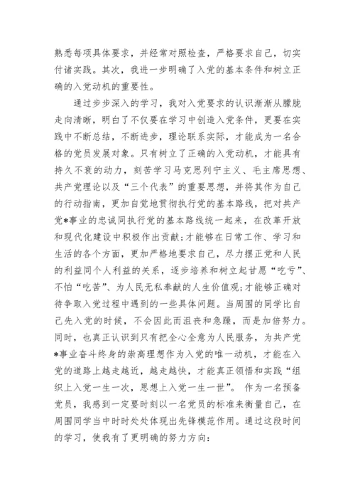 预备党员思想汇报2023.docx