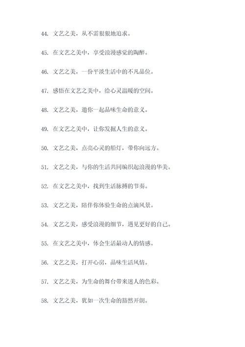 探究文艺之美宣传标语